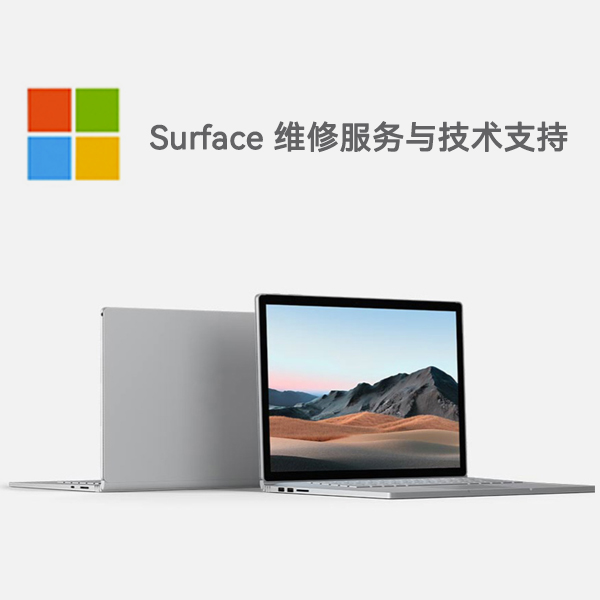 运粮湖管理区surface产品维修服务电话
